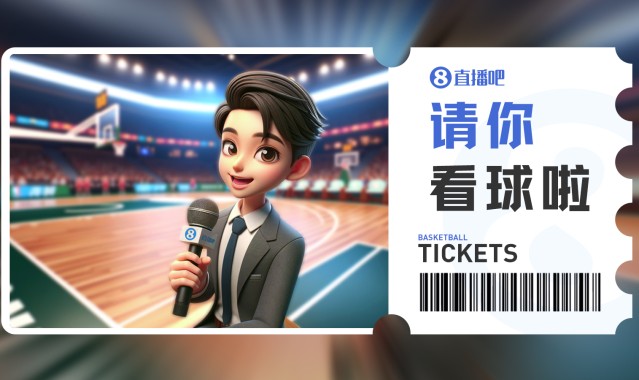 j9九游会官方登录小吧请你看CBA俱乐部杯！2月10日两场8进4的比赛都送票啦🎫