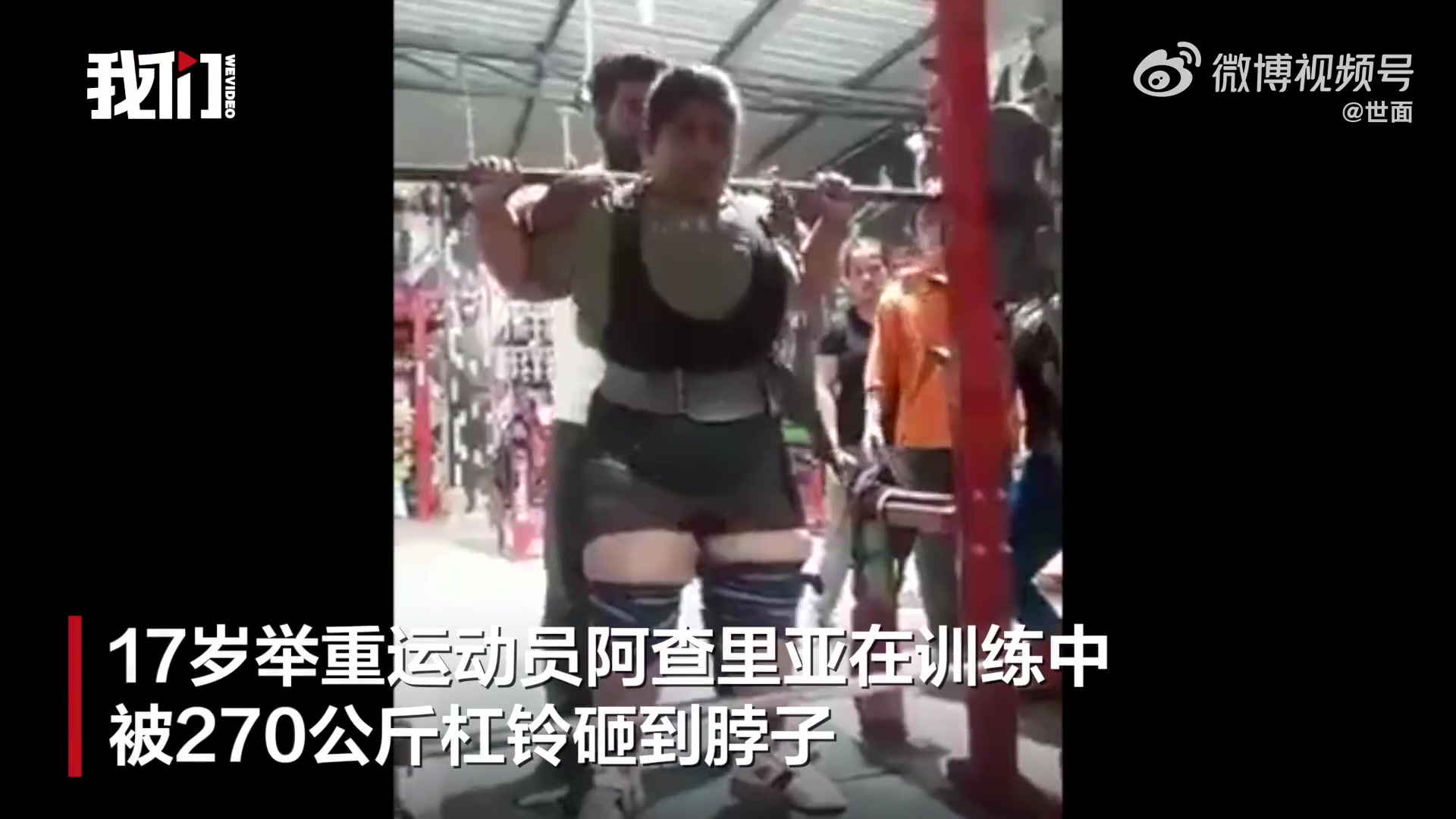 j9九游会老哥俱乐部交流【慎点】印度17岁举重冠军训练中被270公斤杠铃压脖，不幸身亡