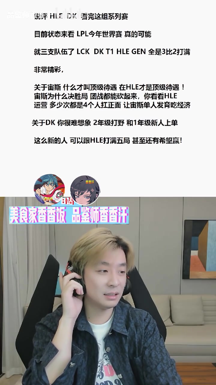 j9九游会官方登录真实电竞粉丝连麦：Doinb很快就要露馅 本来就是一个主播